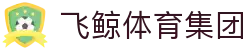 飞鲸体育集团 | 飞鲸体育登录 - 飞鲸体育集团专业体育娱乐平台在线体育直播、2026世界杯竞猜下注平台
